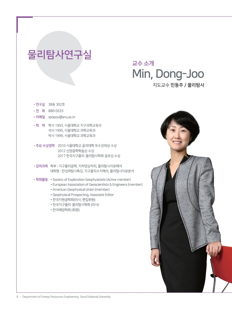 2022 서울대 에너지자원공학과 브로셔 최종.pdf_page_08