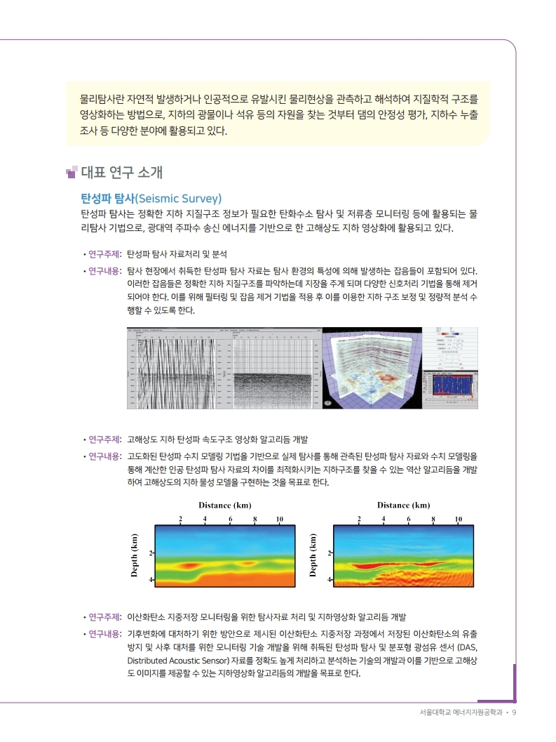 2022 서울대 에너지자원공학과 브로셔 최종.pdf_page_09
