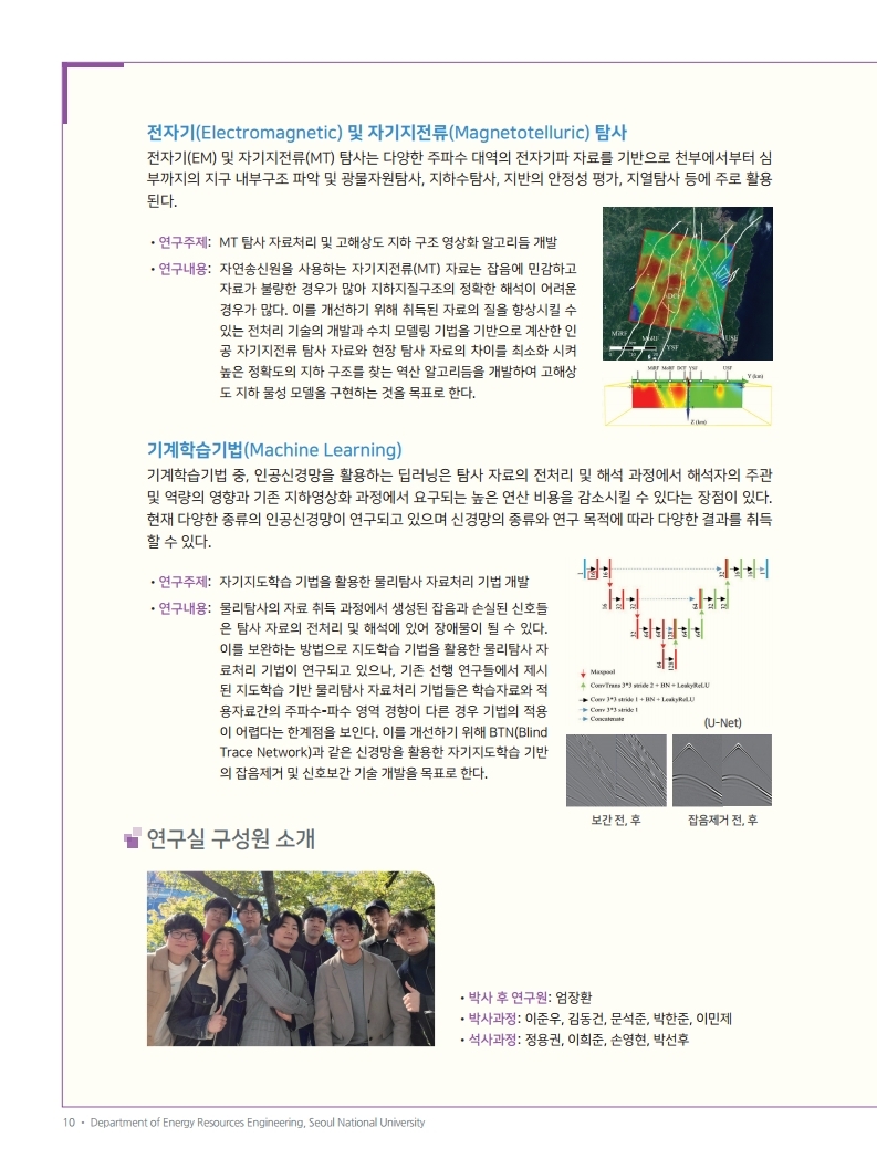 2022 서울대 에너지자원공학과 브로셔 최종.pdf_page_10