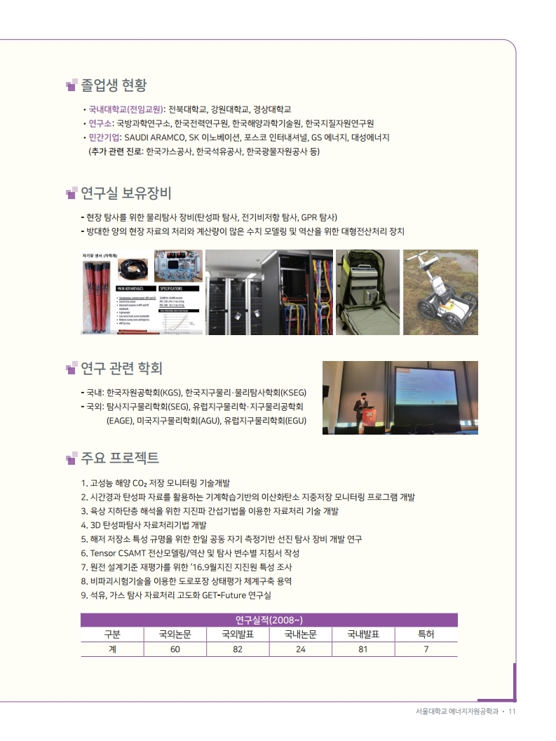 2022 서울대 에너지자원공학과 브로셔 최종.pdf_page_11