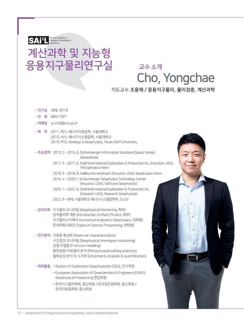 2022 서울대 에너지자원공학과 브로셔 최종.pdf_page_12