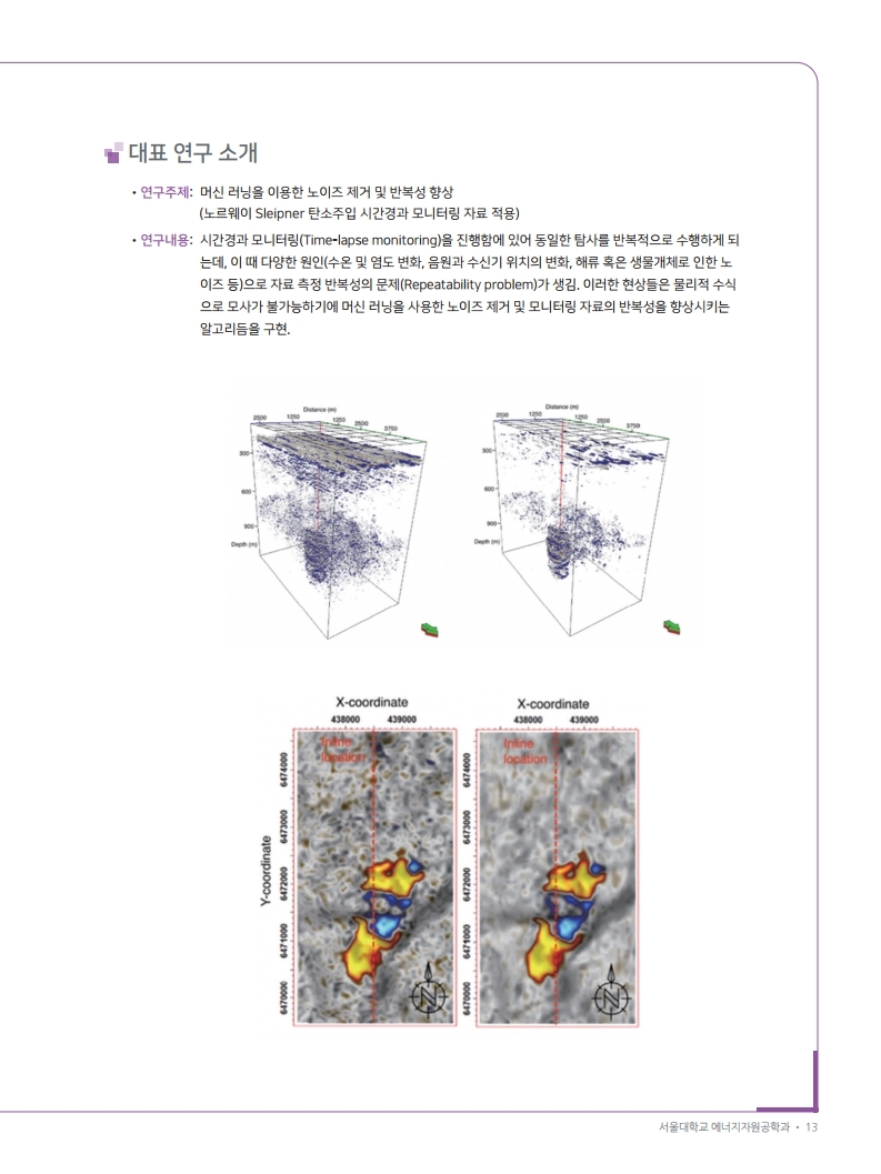 2022 서울대 에너지자원공학과 브로셔 최종.pdf_page_13