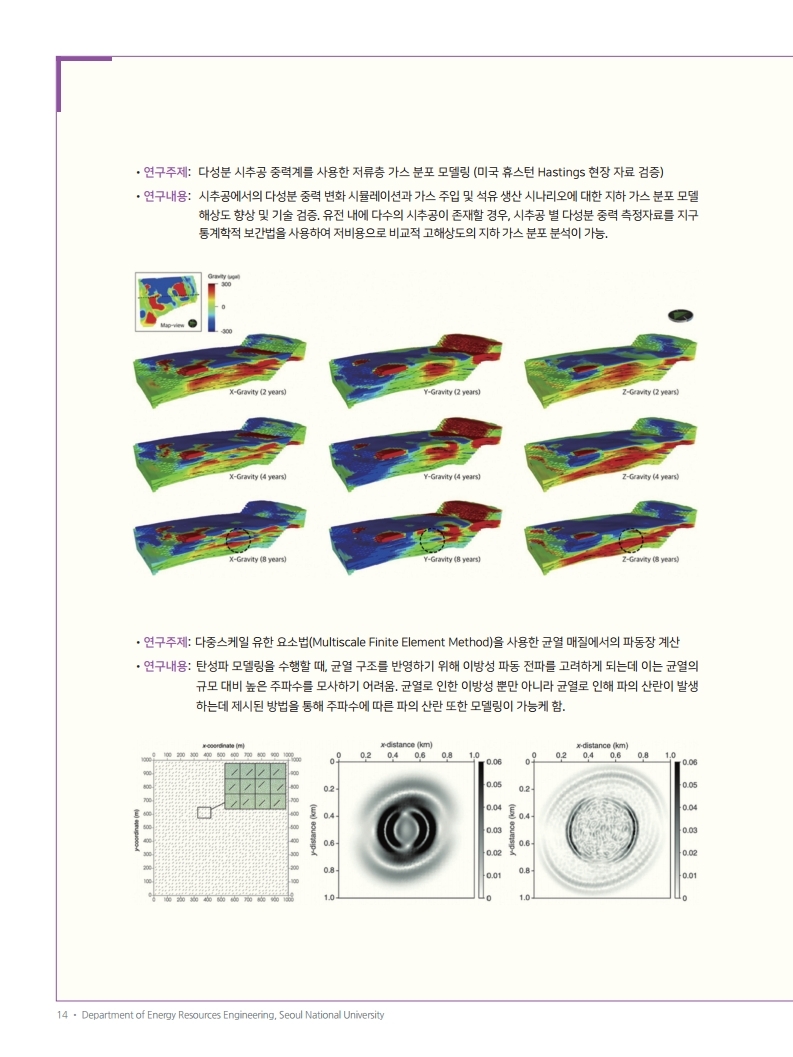 2022 서울대 에너지자원공학과 브로셔 최종.pdf_page_14