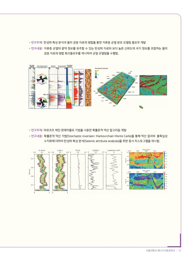 2022 서울대 에너지자원공학과 브로셔 최종.pdf_page_15