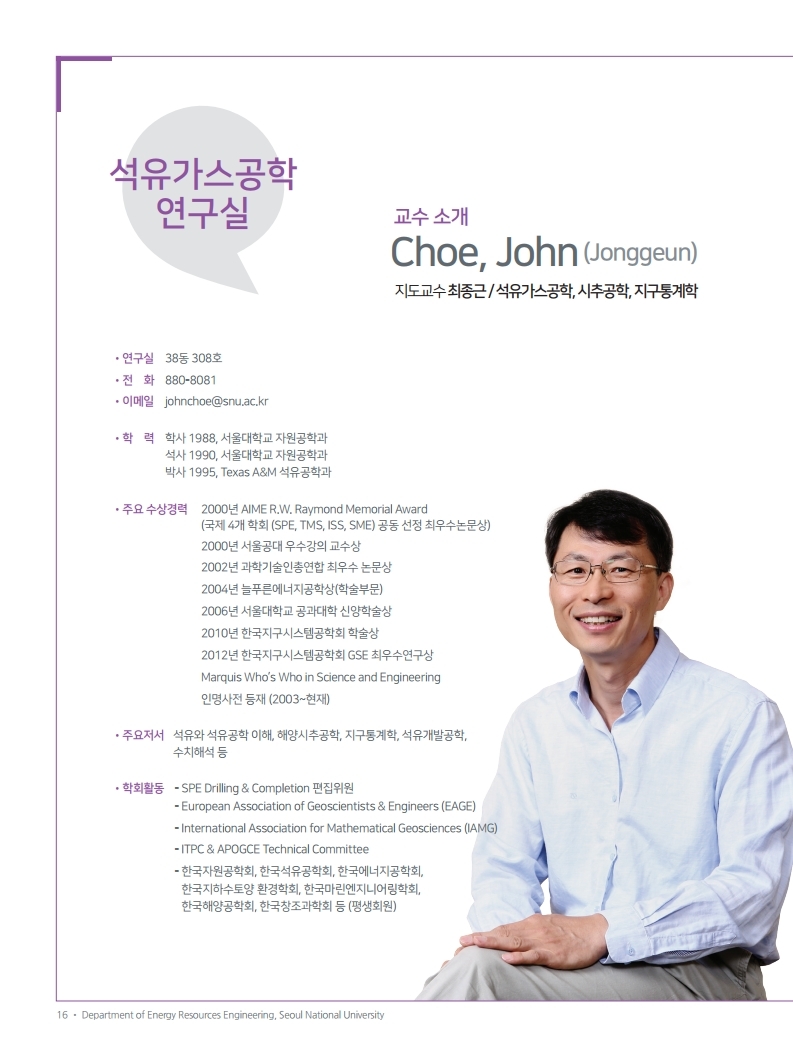 2022 서울대 에너지자원공학과 브로셔 최종.pdf_page_16