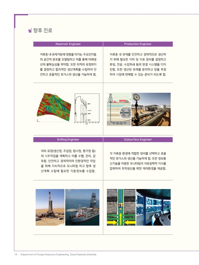2022 서울대 에너지자원공학과 브로셔 최종.pdf_page_18