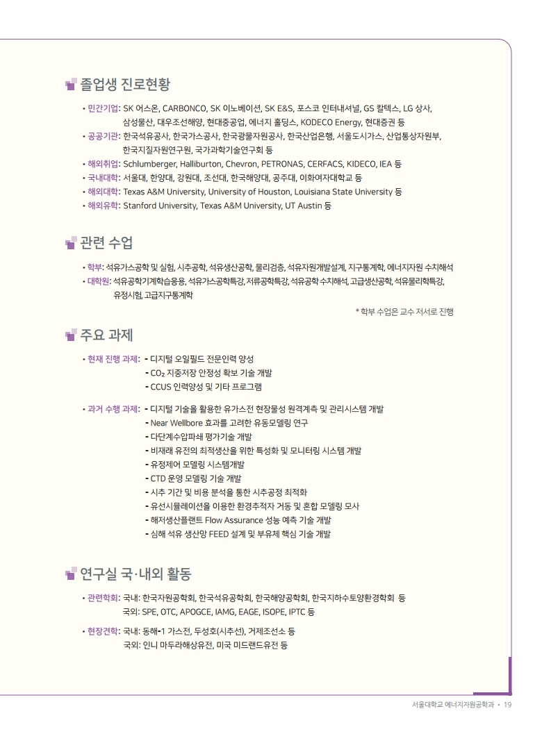 2022 서울대 에너지자원공학과 브로셔 최종.pdf_page_19