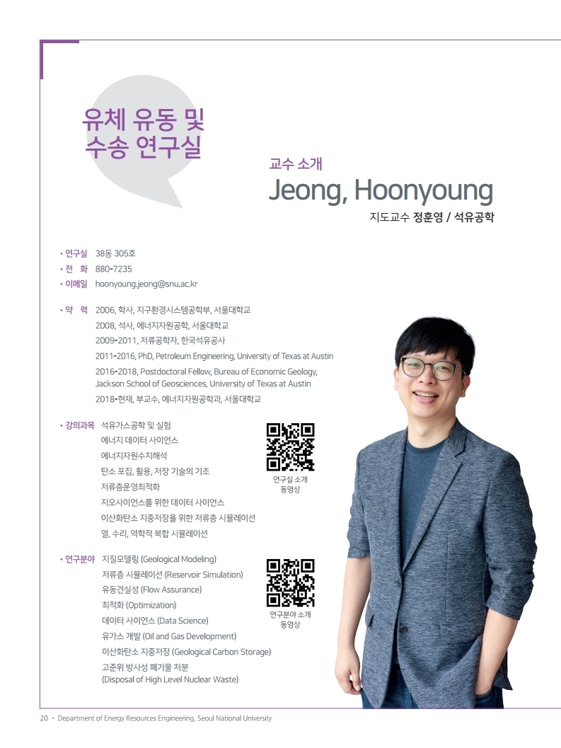 2022 서울대 에너지자원공학과 브로셔 최종.pdf_page_20