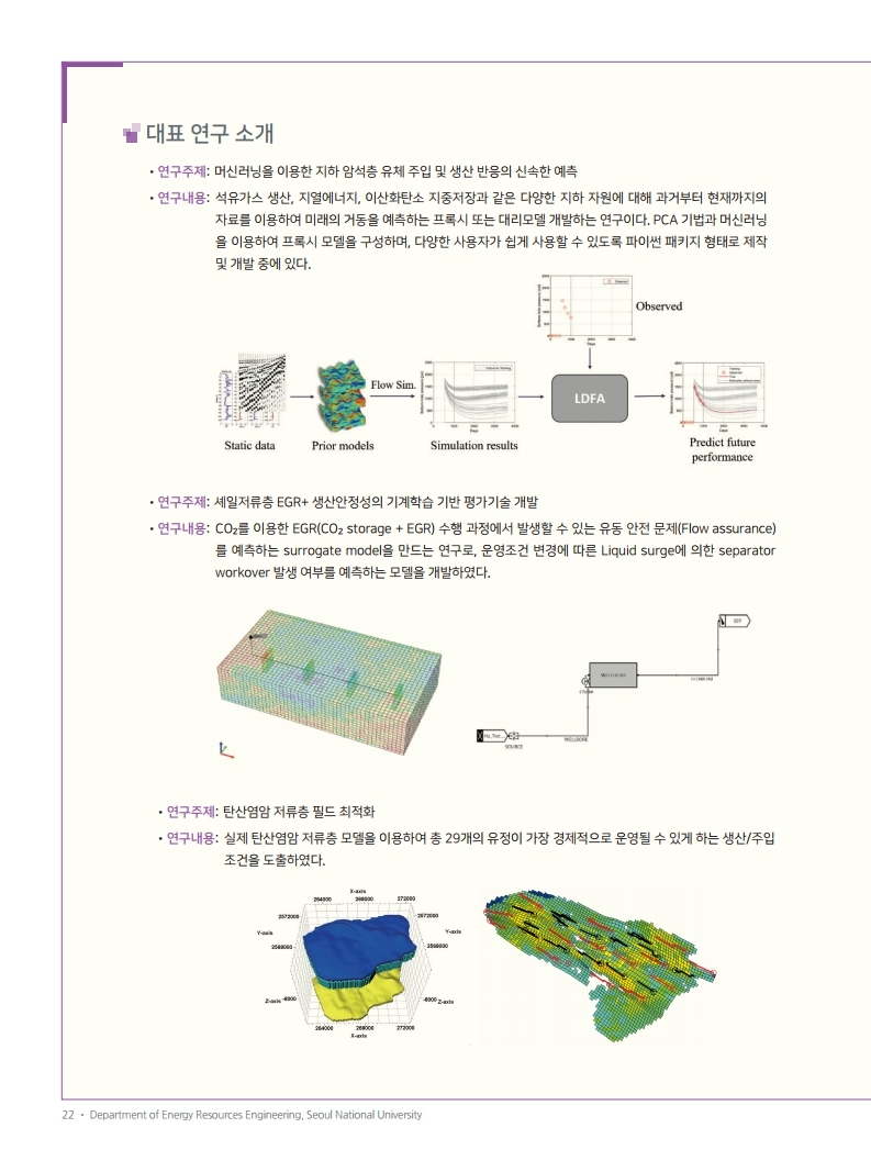 2022 서울대 에너지자원공학과 브로셔 최종.pdf_page_22