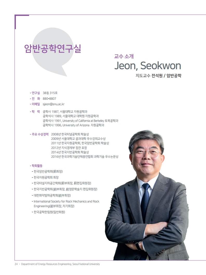 2022 서울대 에너지자원공학과 브로셔 최종.pdf_page_24