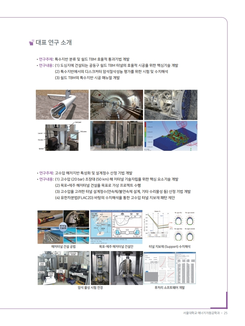 2022 서울대 에너지자원공학과 브로셔 최종.pdf_page_25