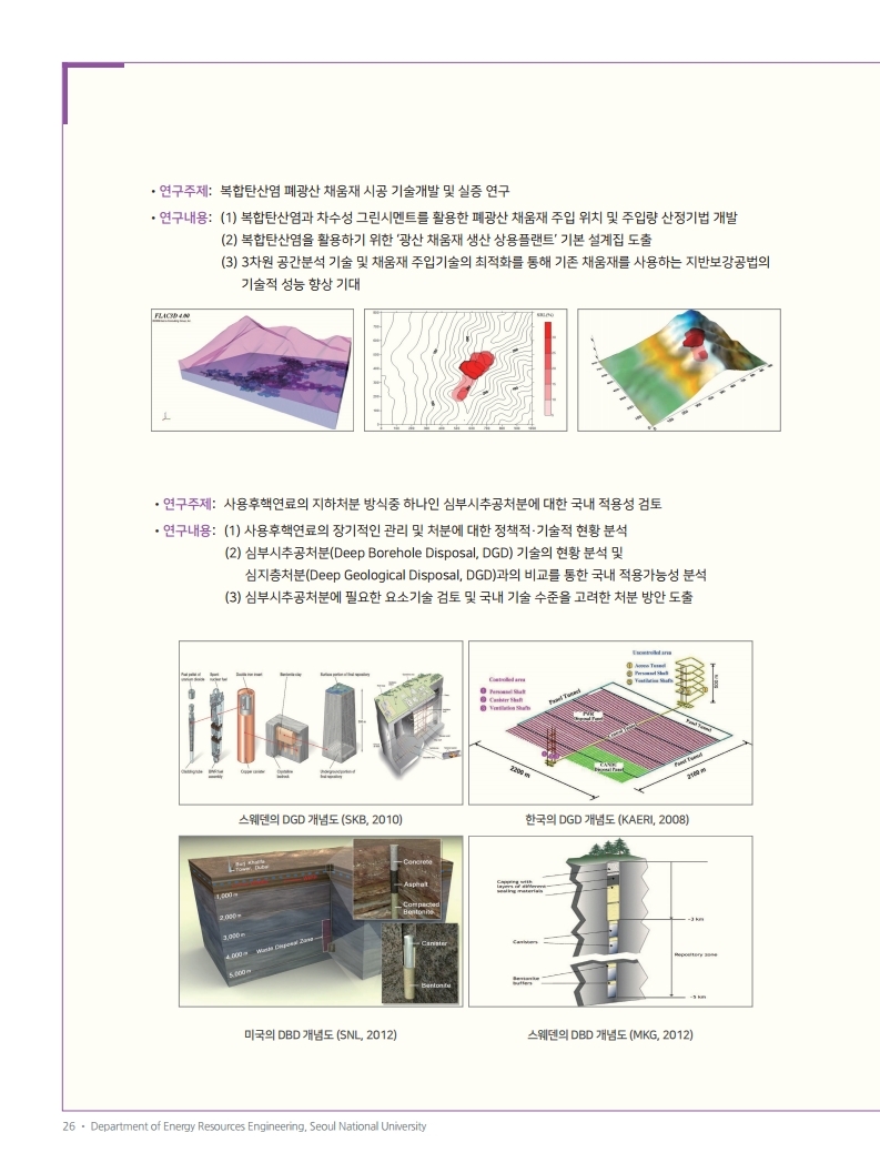 2022 서울대 에너지자원공학과 브로셔 최종.pdf_page_26