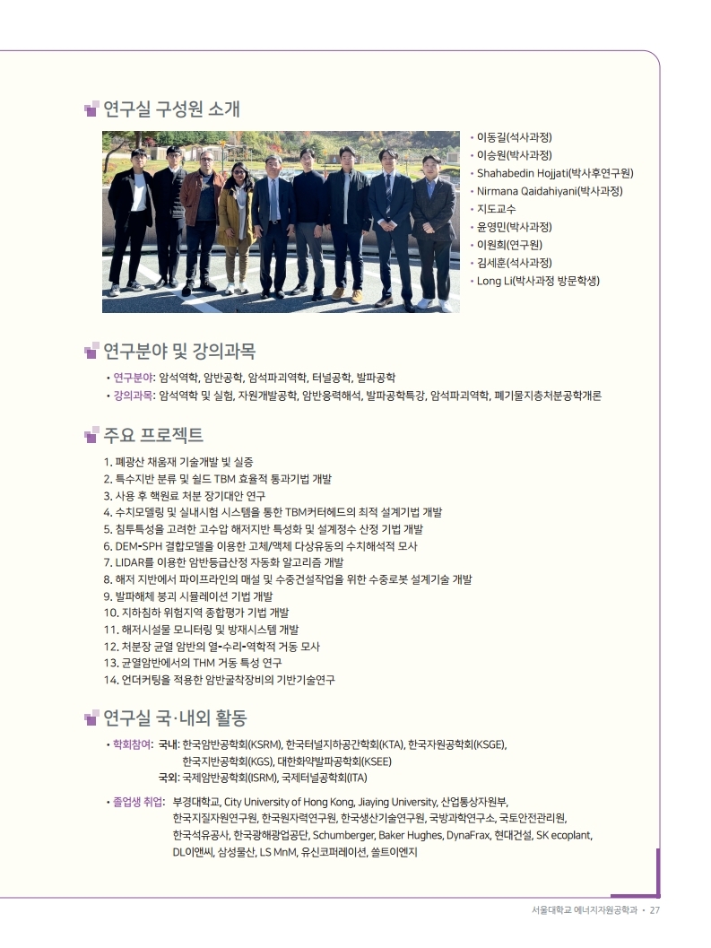 2022 서울대 에너지자원공학과 브로셔 최종.pdf_page_27