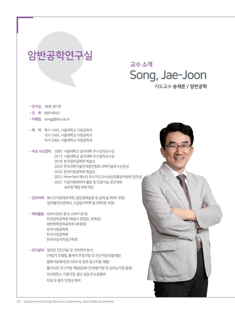 2022 서울대 에너지자원공학과 브로셔 최종.pdf_page_28