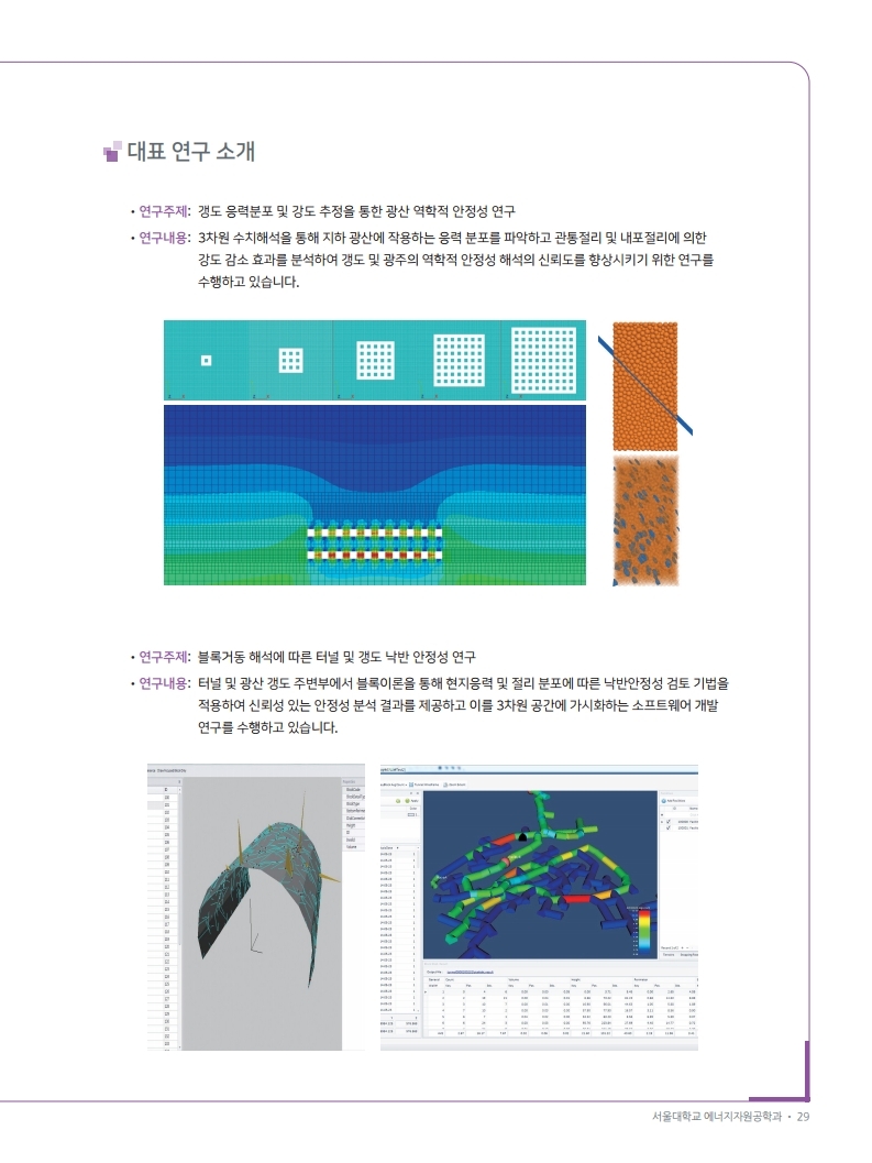 2022 서울대 에너지자원공학과 브로셔 최종.pdf_page_29