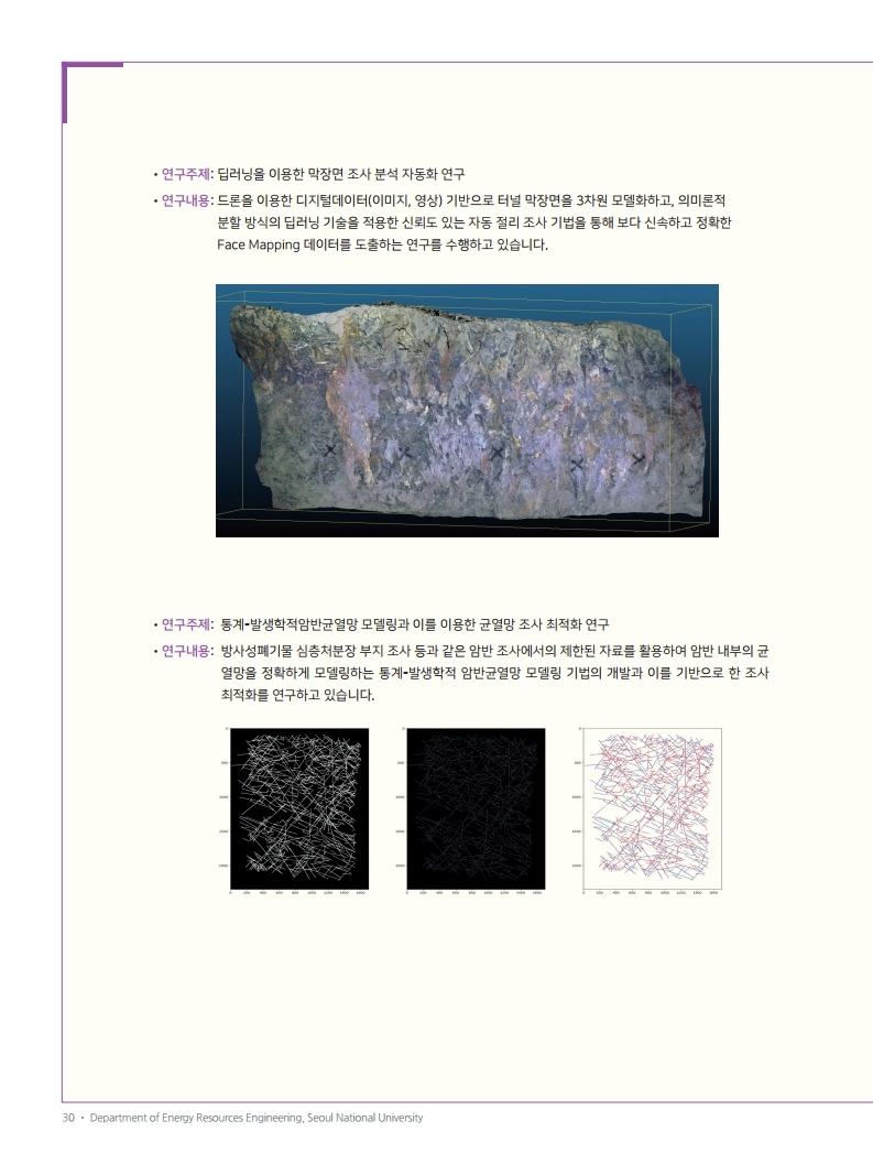 2022 서울대 에너지자원공학과 브로셔 최종.pdf_page_30