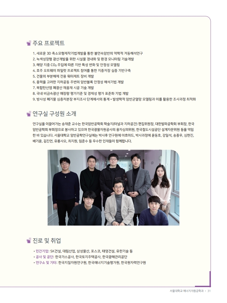 2022 서울대 에너지자원공학과 브로셔 최종.pdf_page_31