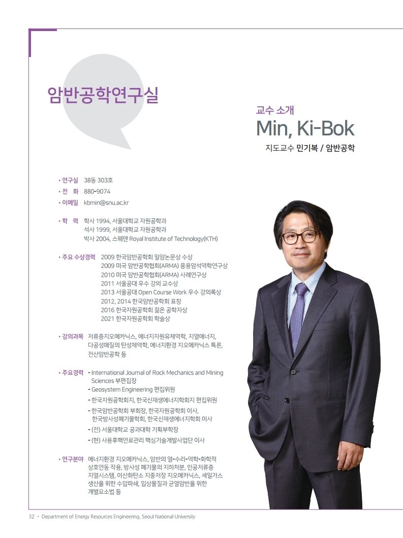 2022 서울대 에너지자원공학과 브로셔 최종.pdf_page_32