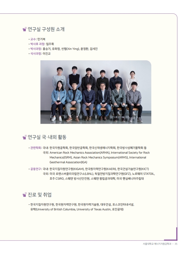 2022 서울대 에너지자원공학과 브로셔 최종.pdf_page_35
