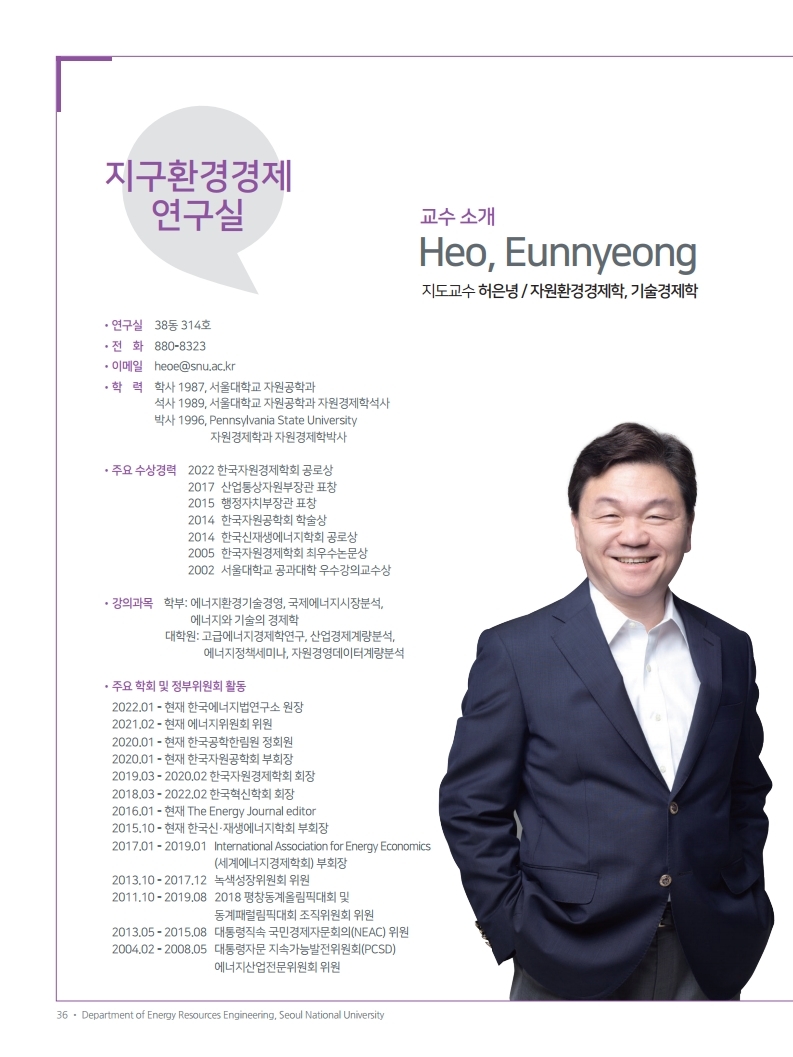 2022 서울대 에너지자원공학과 브로셔 최종.pdf_page_36