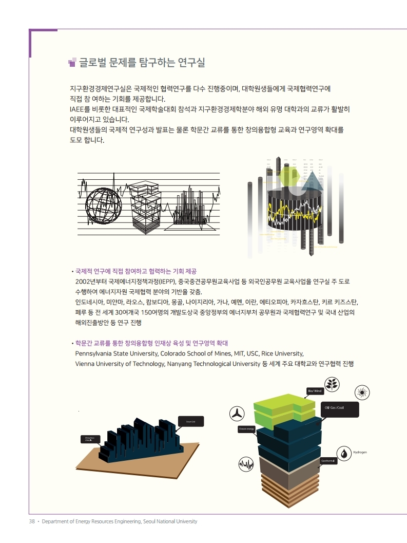 2022 서울대 에너지자원공학과 브로셔 최종.pdf_page_38