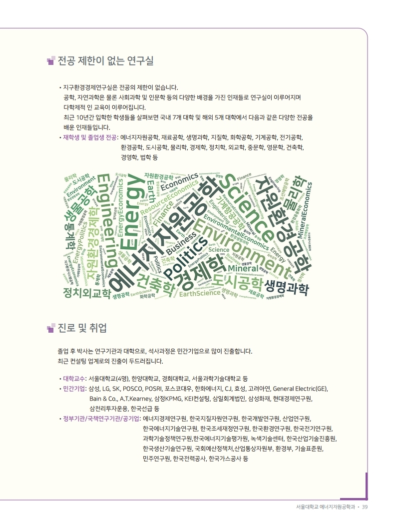 2022 서울대 에너지자원공학과 브로셔 최종.pdf_page_39