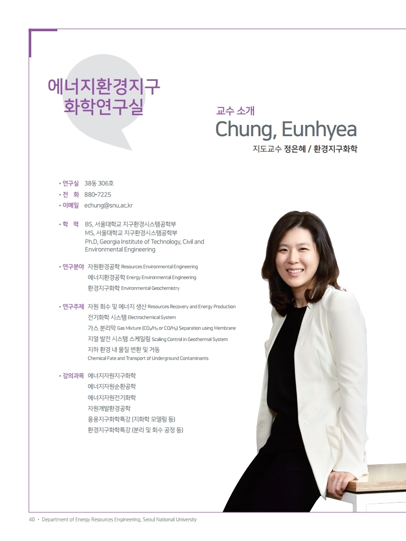 2022 서울대 에너지자원공학과 브로셔 최종.pdf_page_40