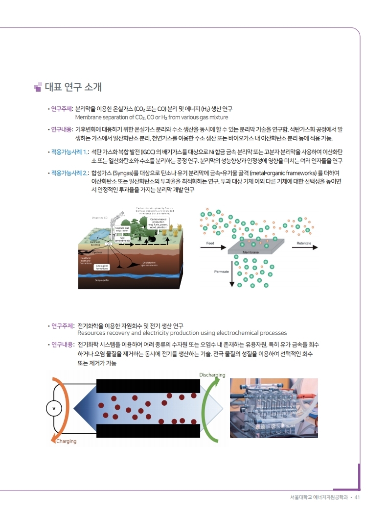 2022 서울대 에너지자원공학과 브로셔 최종.pdf_page_41