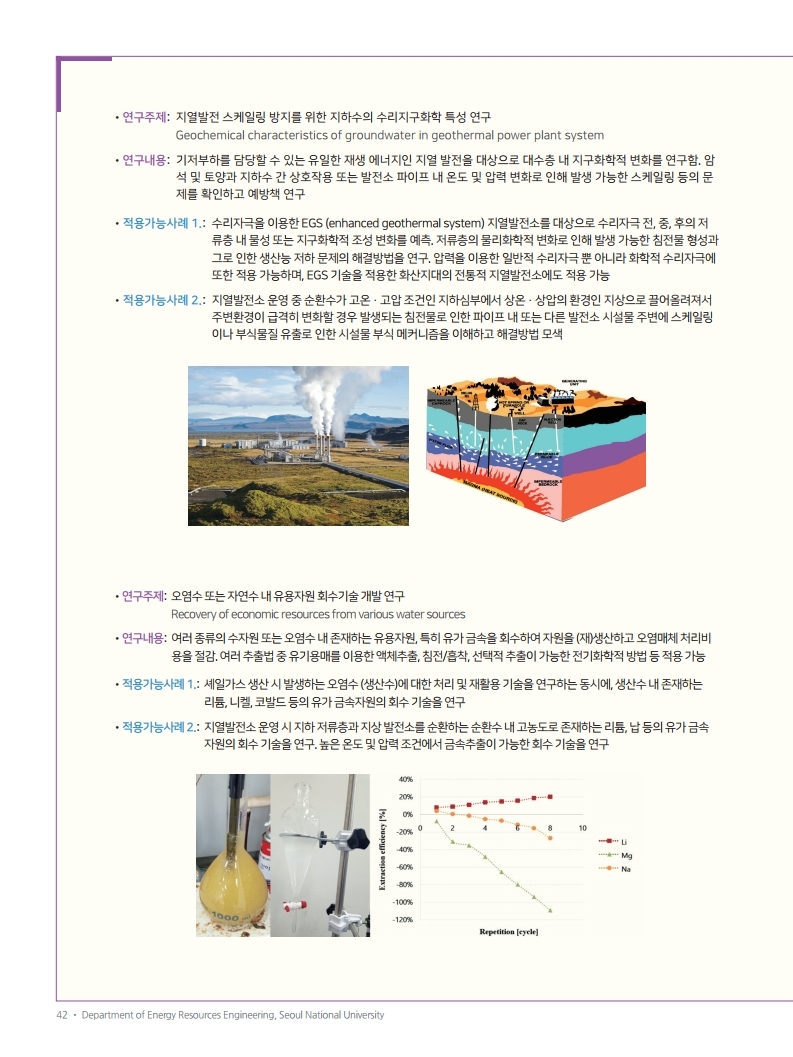 2022 서울대 에너지자원공학과 브로셔 최종.pdf_page_42