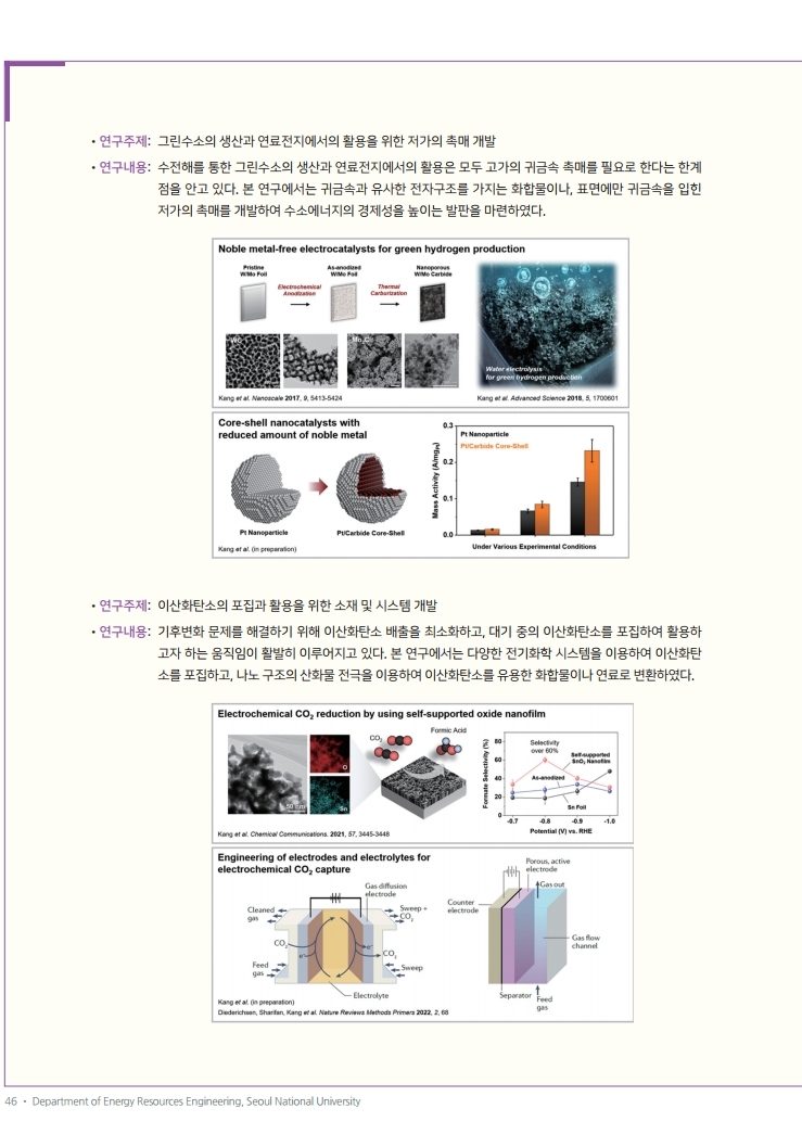 2022 서울대 에너지자원공학과 브로셔 최종.pdf_page_46