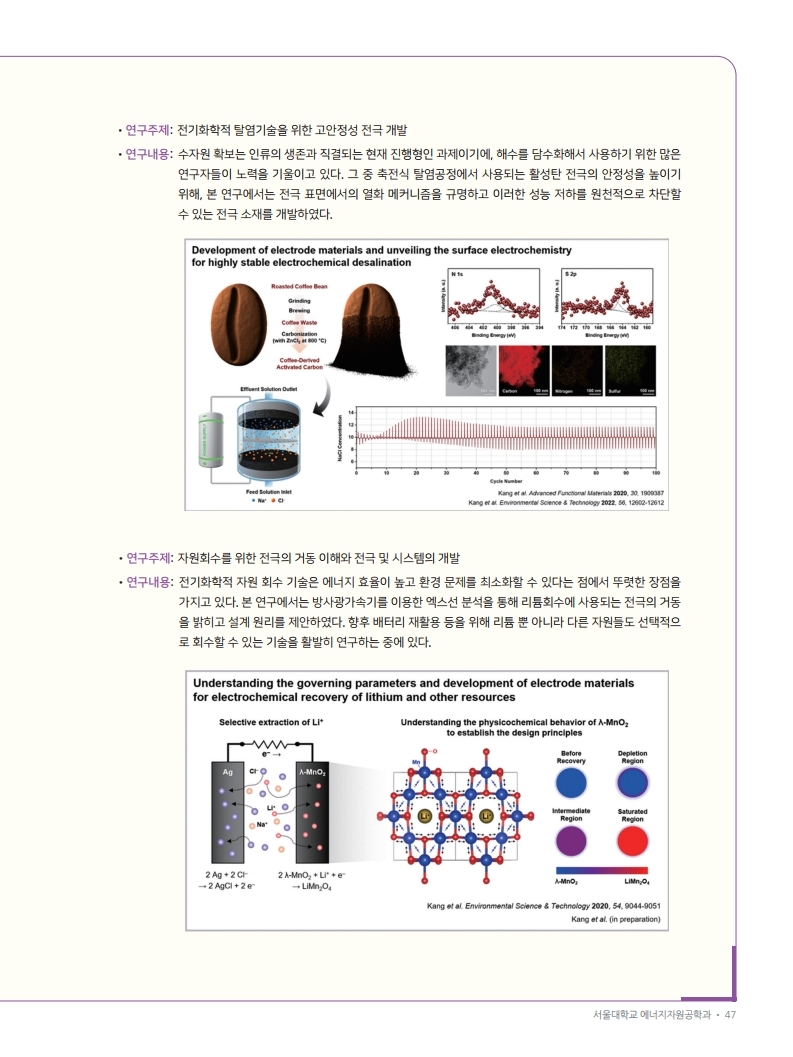 2022 서울대 에너지자원공학과 브로셔 최종.pdf_page_47