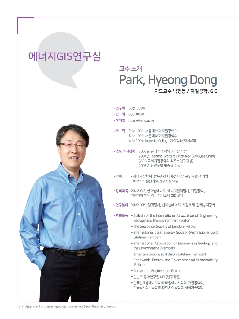 2022 서울대 에너지자원공학과 브로셔 최종.pdf_page_48