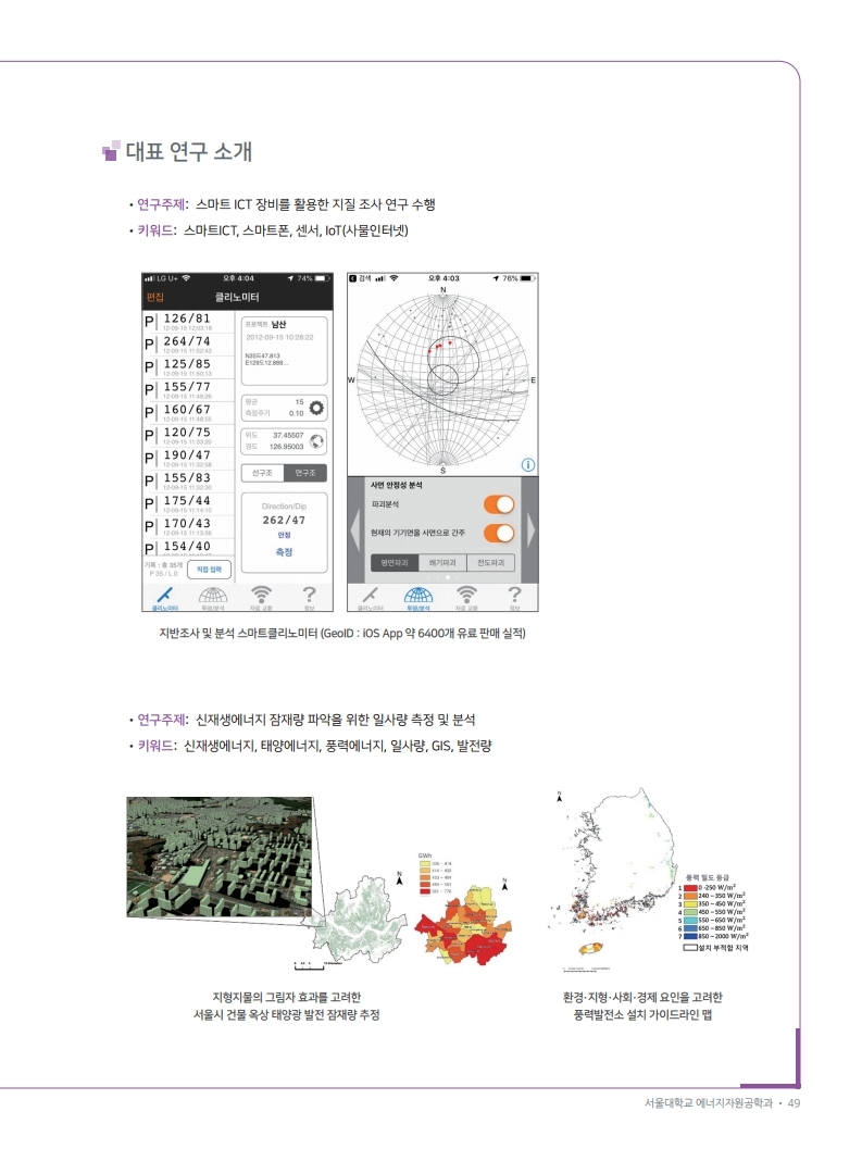 2022 서울대 에너지자원공학과 브로셔 최종.pdf_page_49