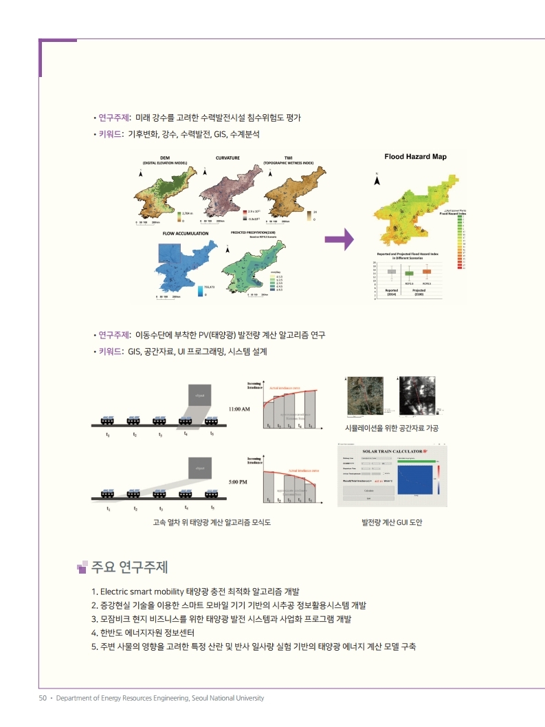 2022 서울대 에너지자원공학과 브로셔 최종.pdf_page_50