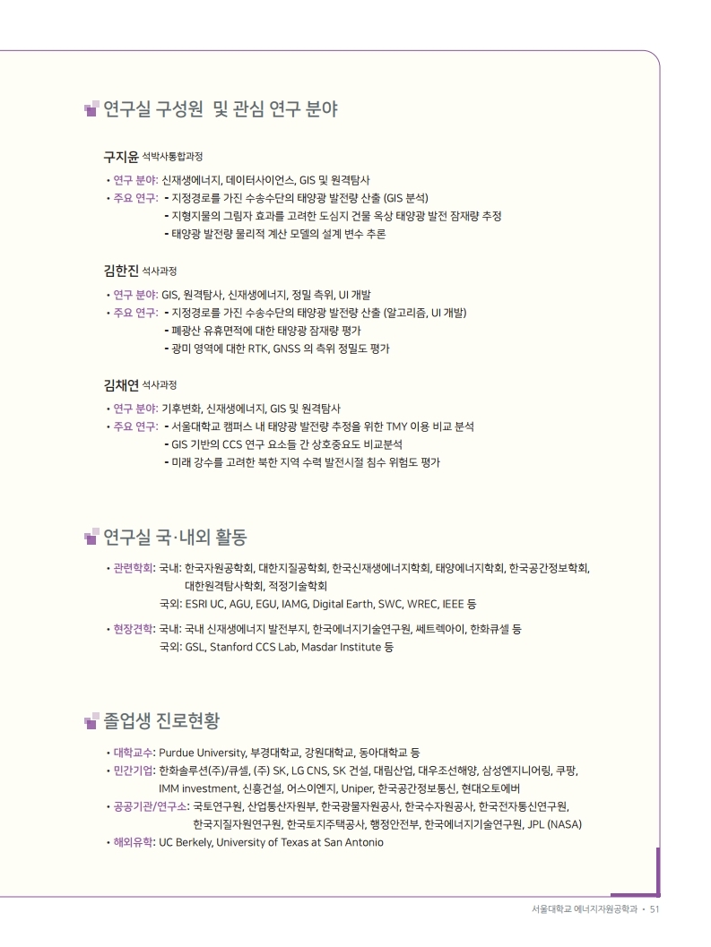 2022 서울대 에너지자원공학과 브로셔 최종.pdf_page_51