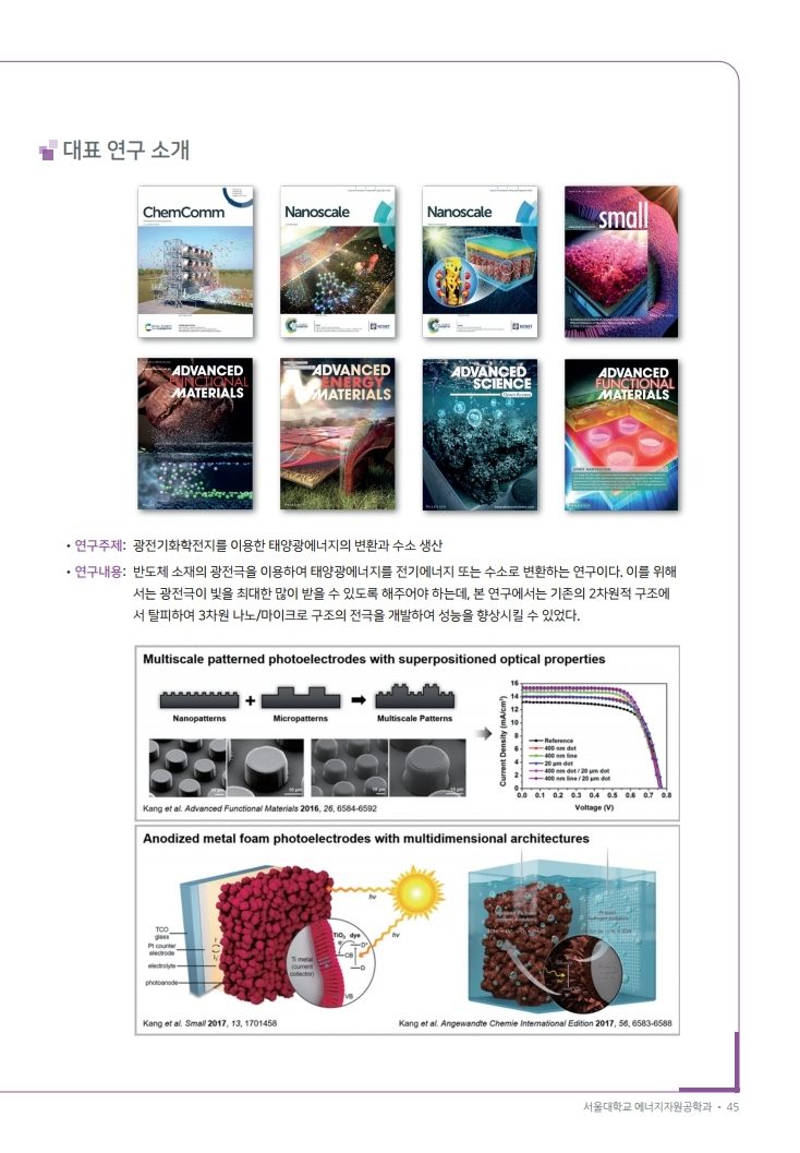 2022 서울대 에너지자원공학과 브로셔 최종.pdf_page_45